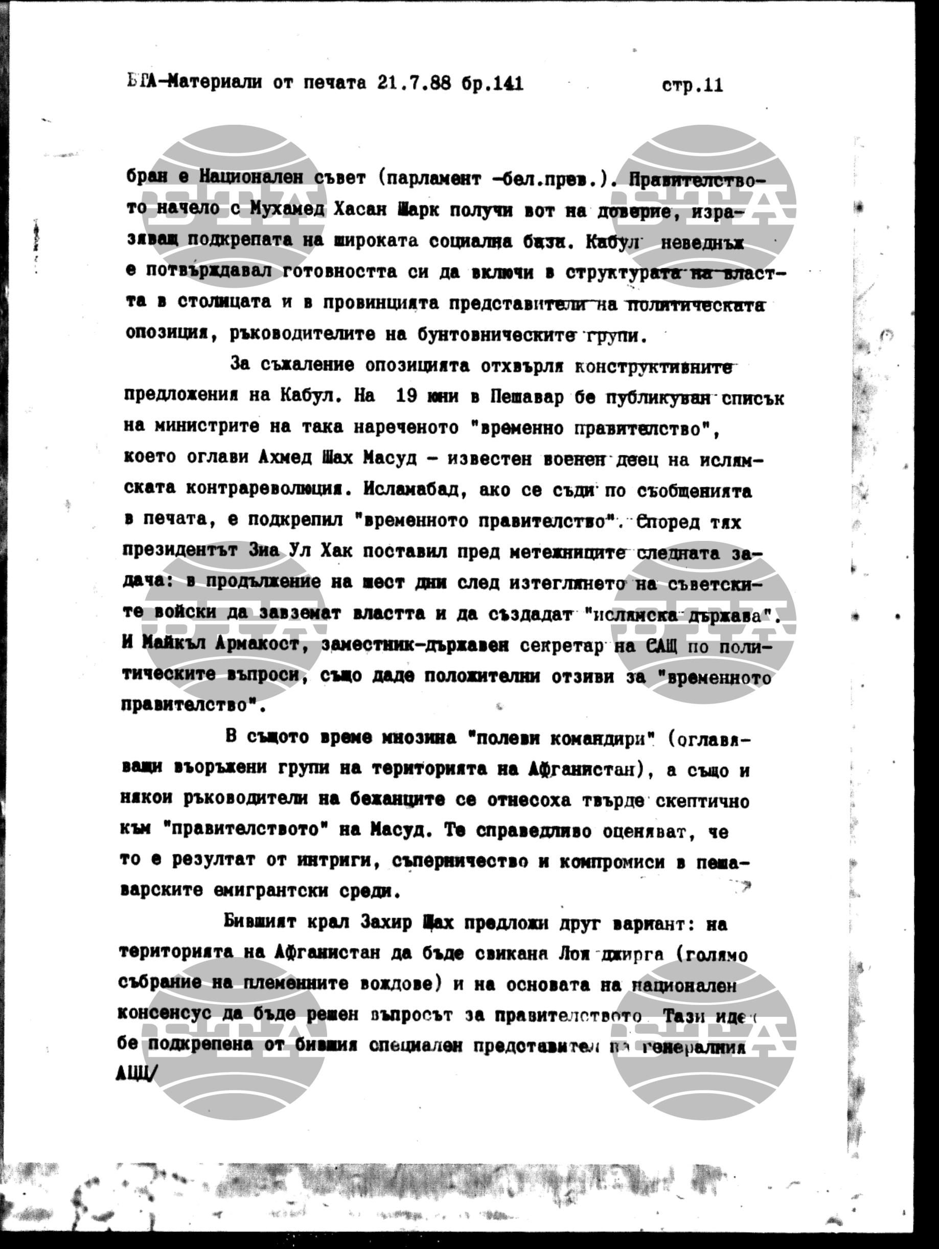 Чуждестранен печат. Явен 21 юли - 27 юли 1988