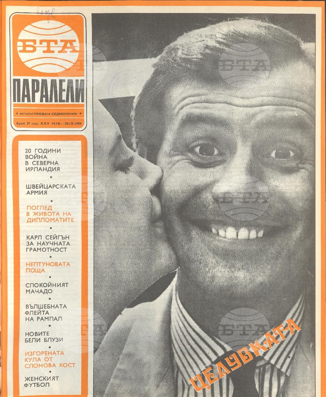 Паралели 1 - 52 брой 1989 година