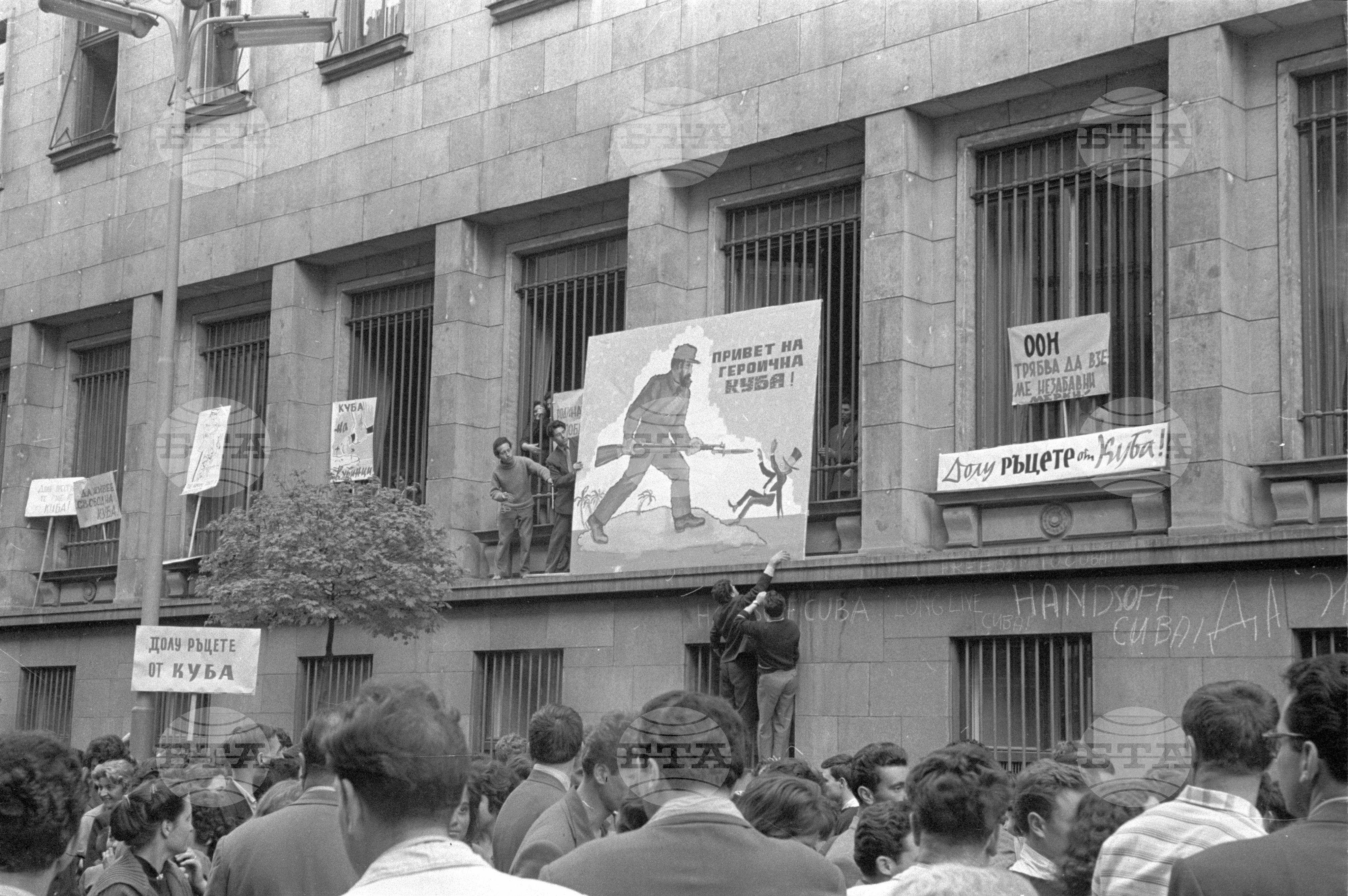 Протестен митинг на работниците от Авторемонтен завод-гара Искър, против Американската агресия в Куба
