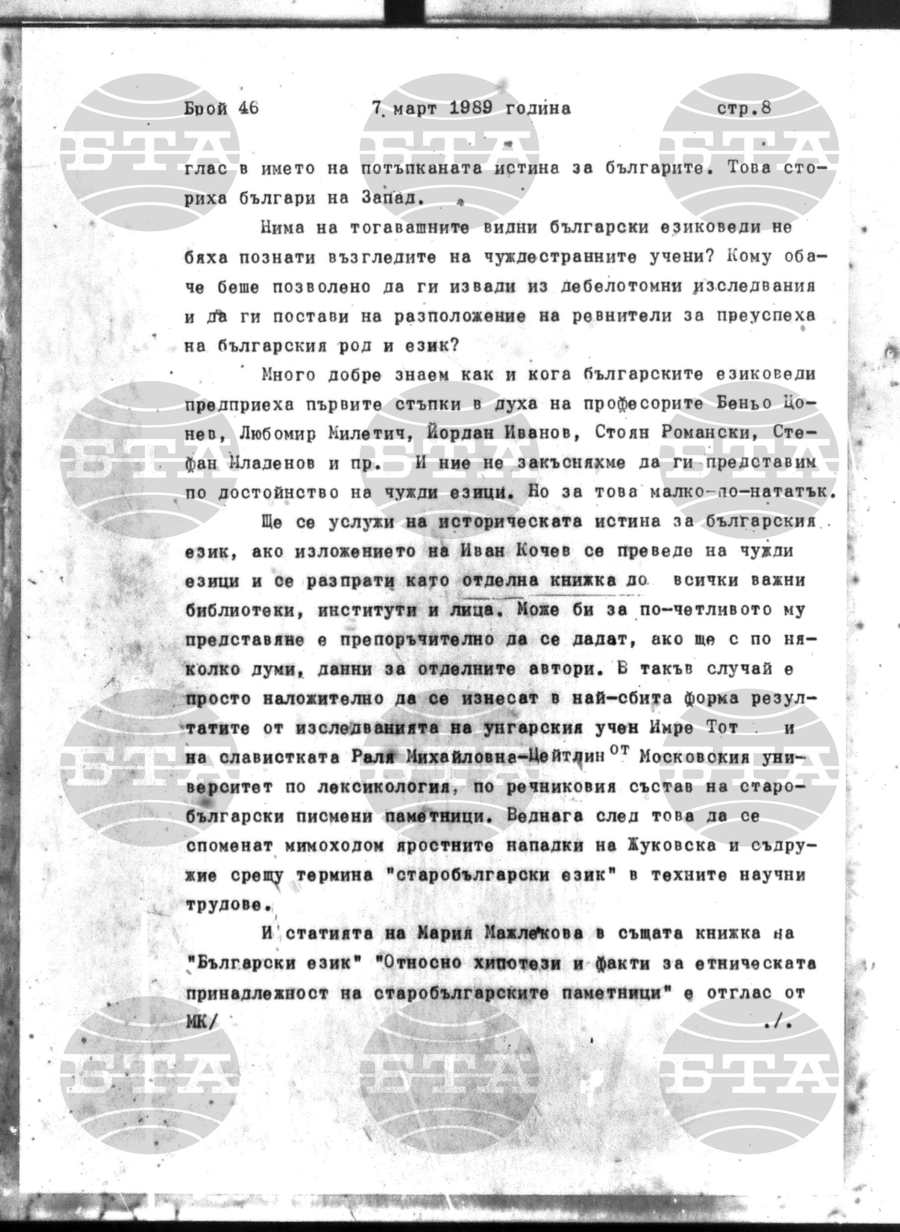 Институт за съвременни и социални теории 7 март - 8 март 1989