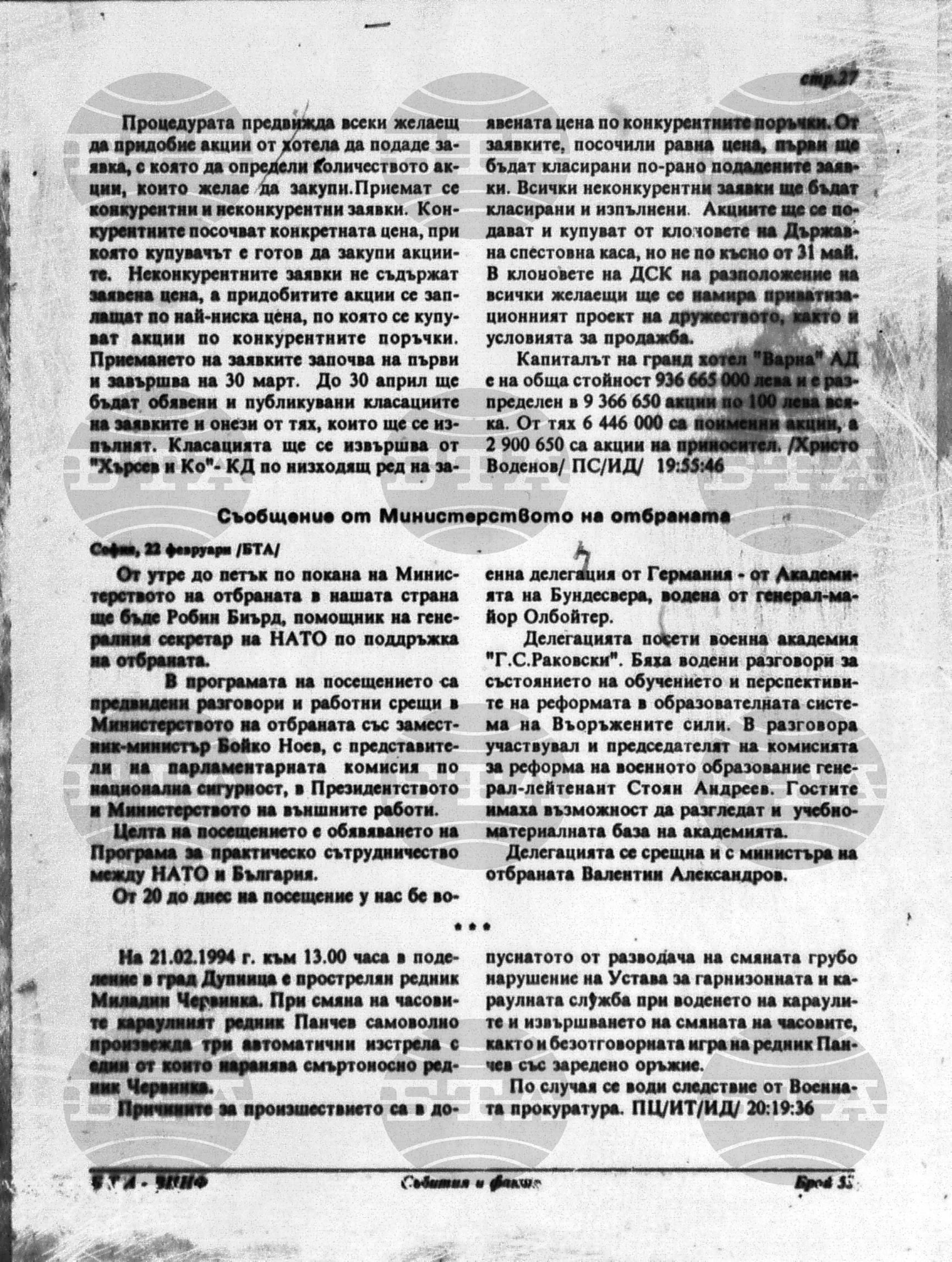 Вътрешна информация 22 февруари - 27 февруари 1994