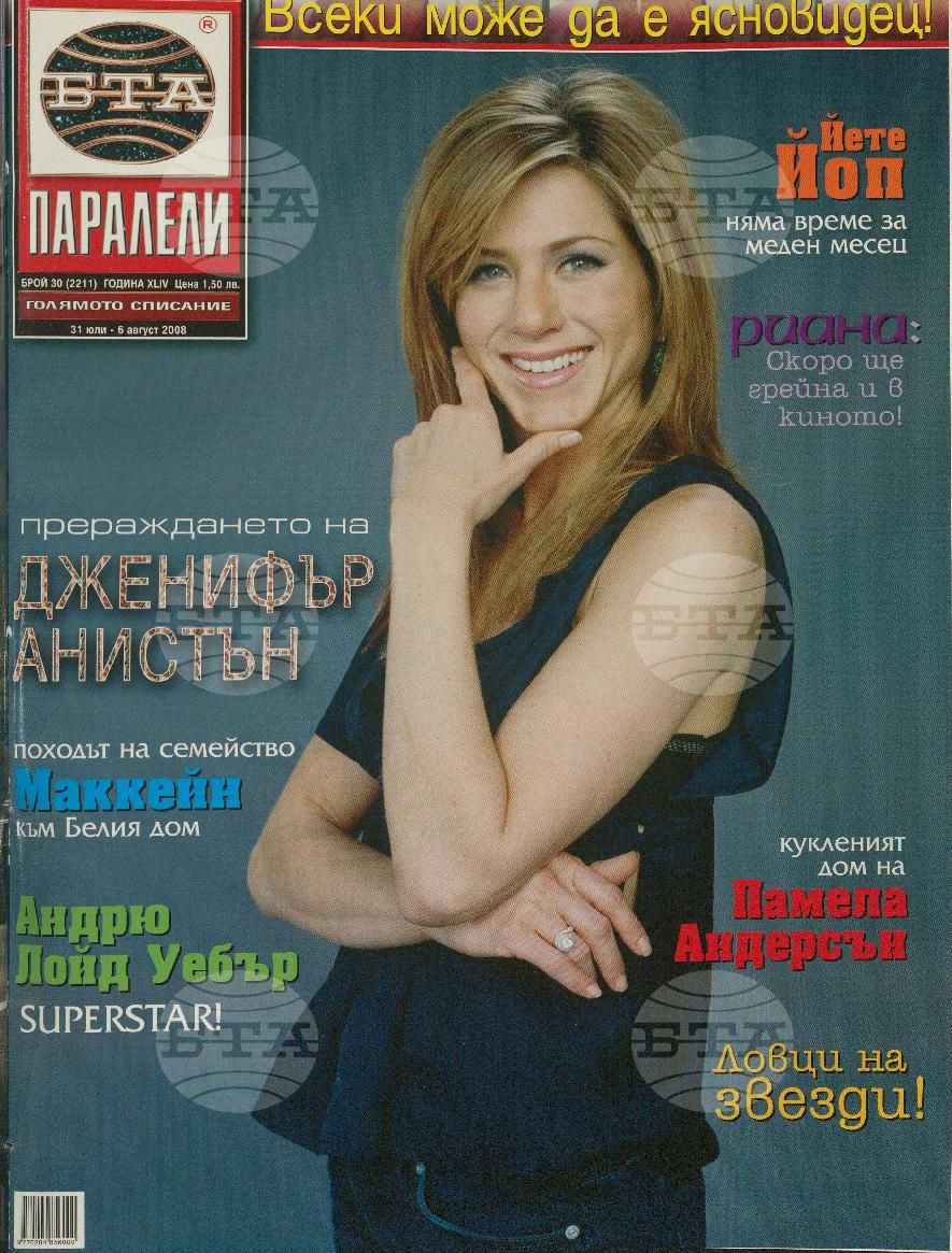 Паралели 1 - 52 брой 2008 година