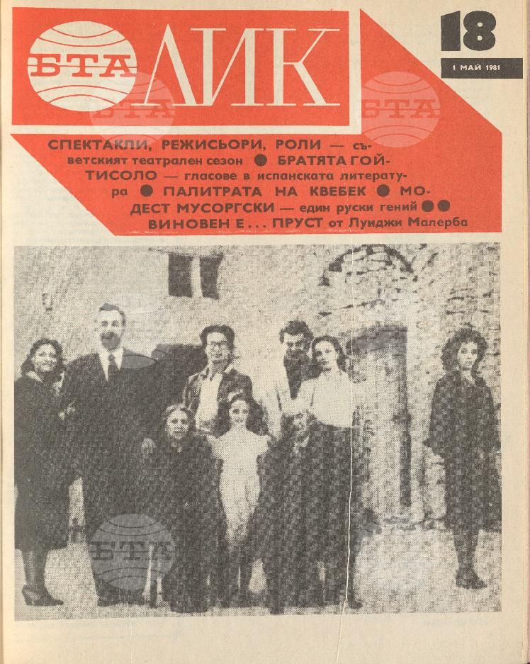 ЛИК 1 - 52 брой 1981 година