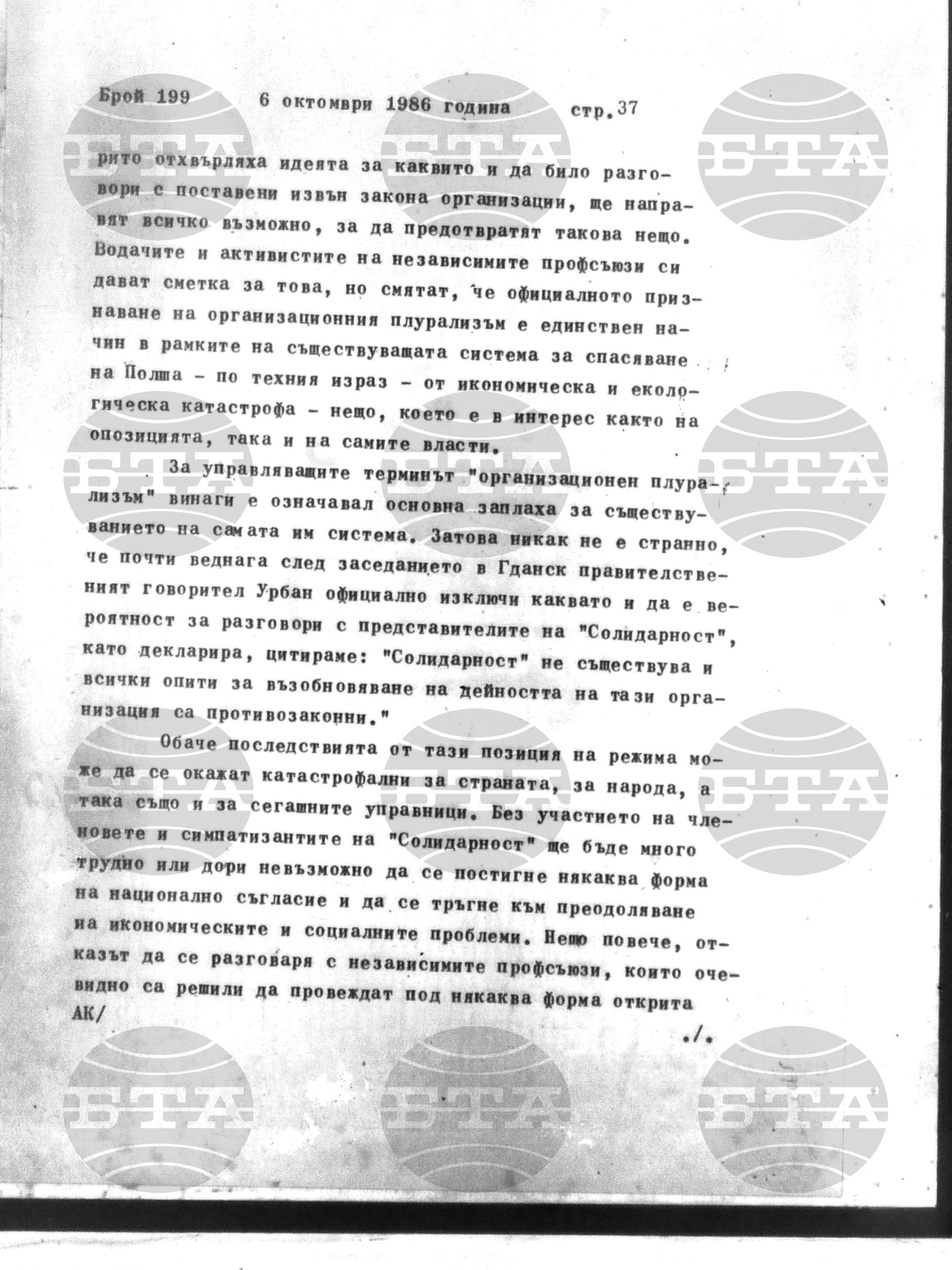 Институт за съвременни и социални теории 6 октомври - 7 октомври 1986