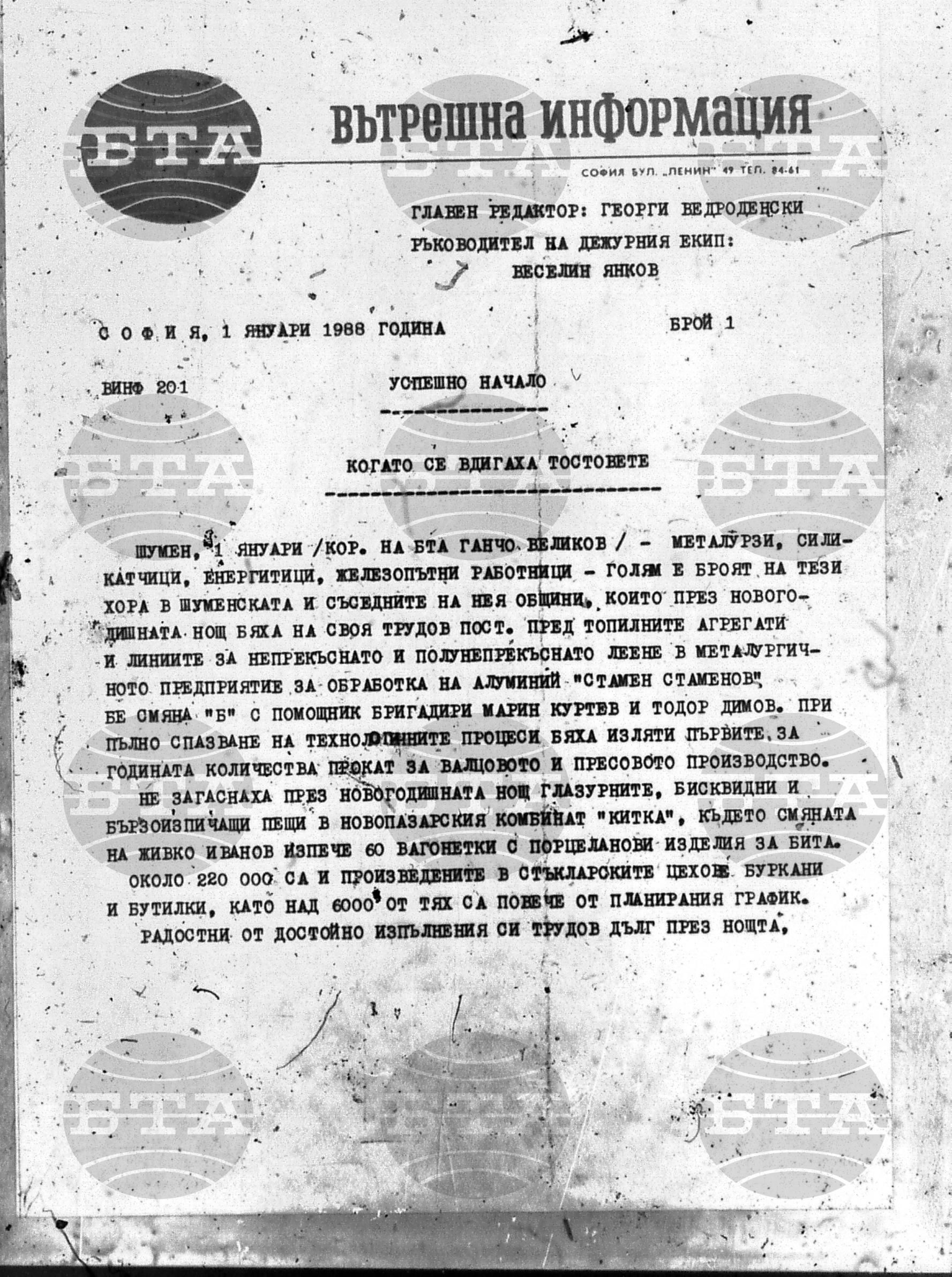 Вътрешна информация 1 януари - 8 януари 1988