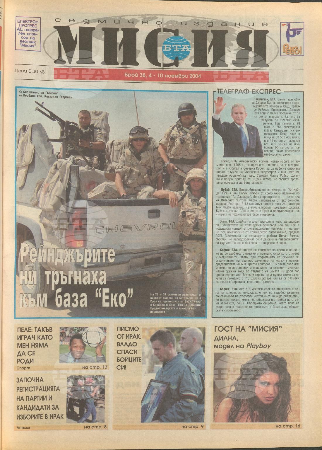 В мисия 1-45 брой 2004 година