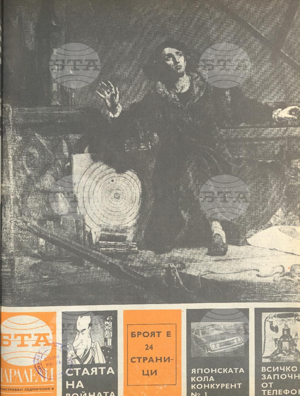 Паралели 1 - 52 брой 1972 година