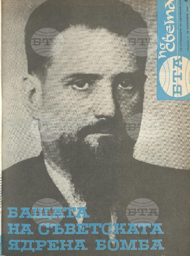 По света 1 - 52 брой 1969 година