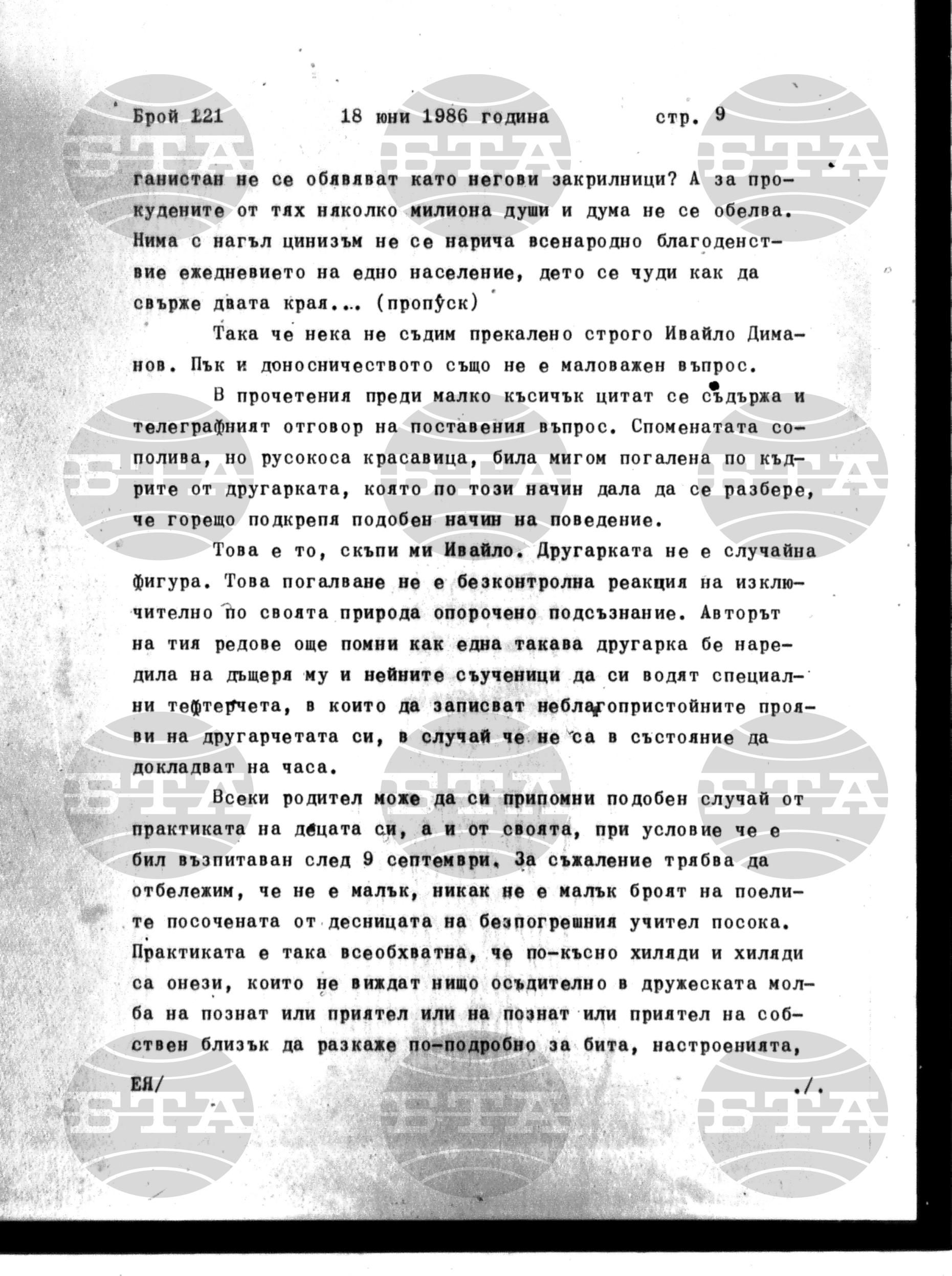Институт за съвременни и социални теории 18 юни - 18 юни 1986