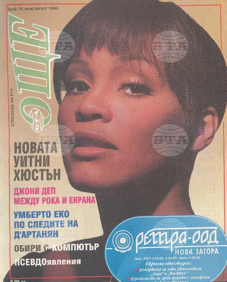 Още 1-17 брой 1993 година