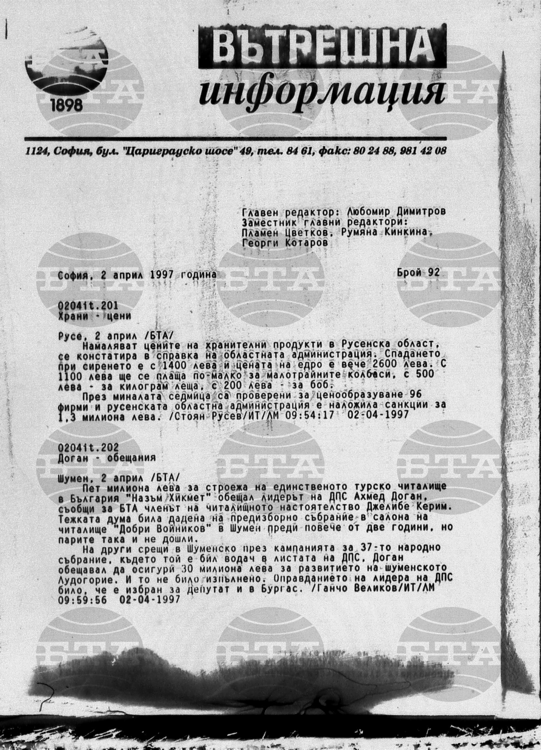 Вътрешна информация 2 април - 4 април 1997