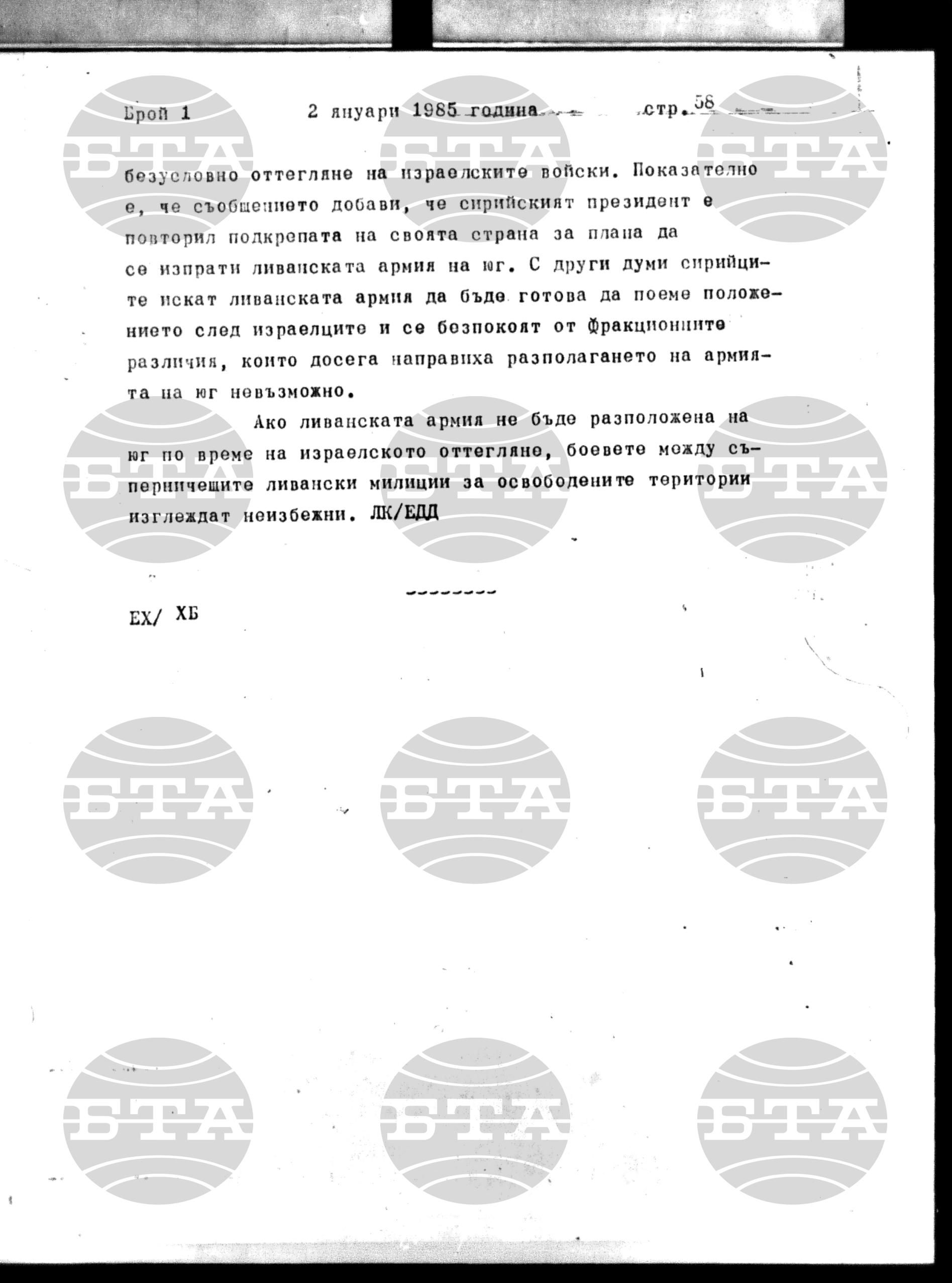 Институт за съвременни и социални теории 2 януари - 3 януари 1985