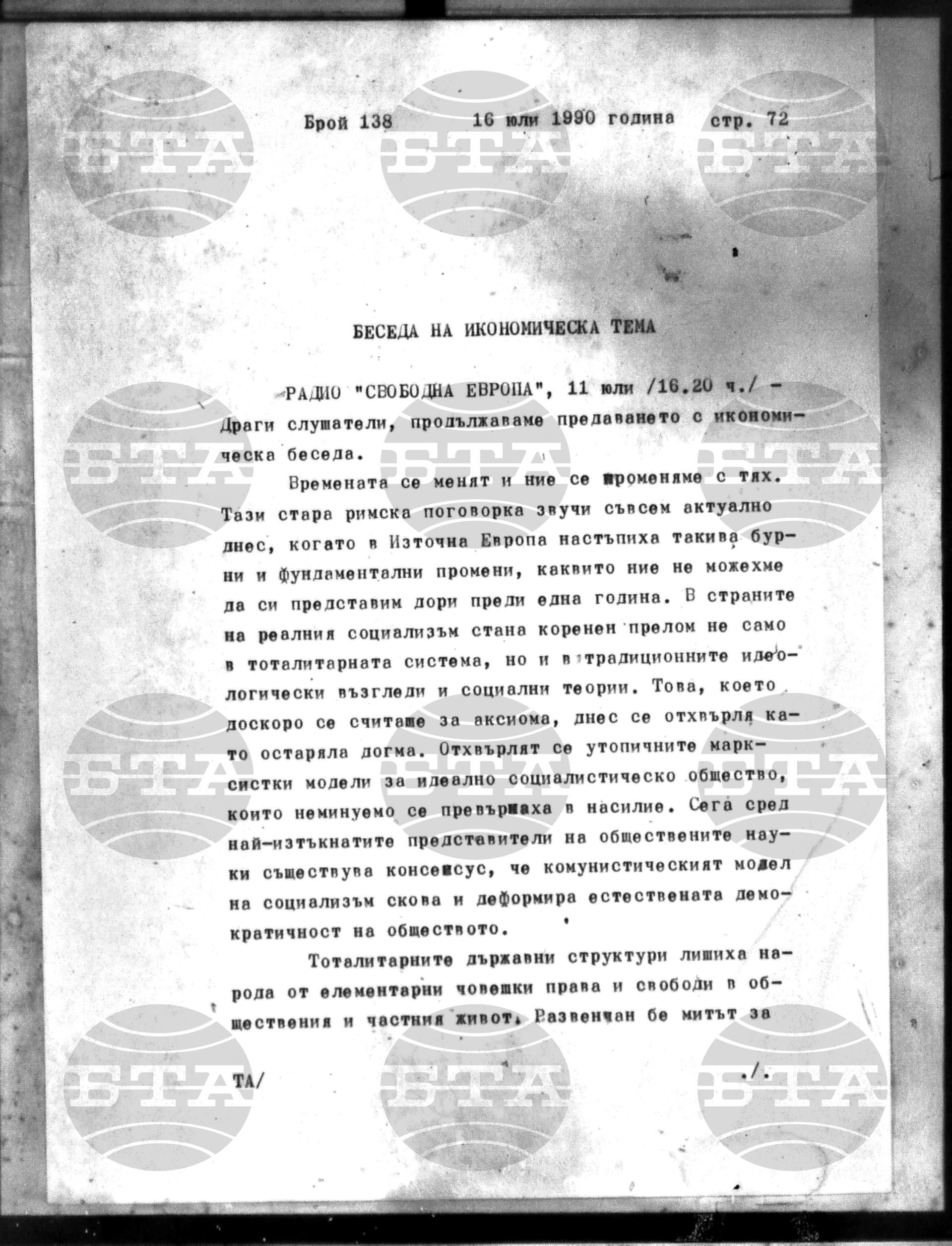 Институт за съвременни и социални теории 16 юли - 17 юли 1990