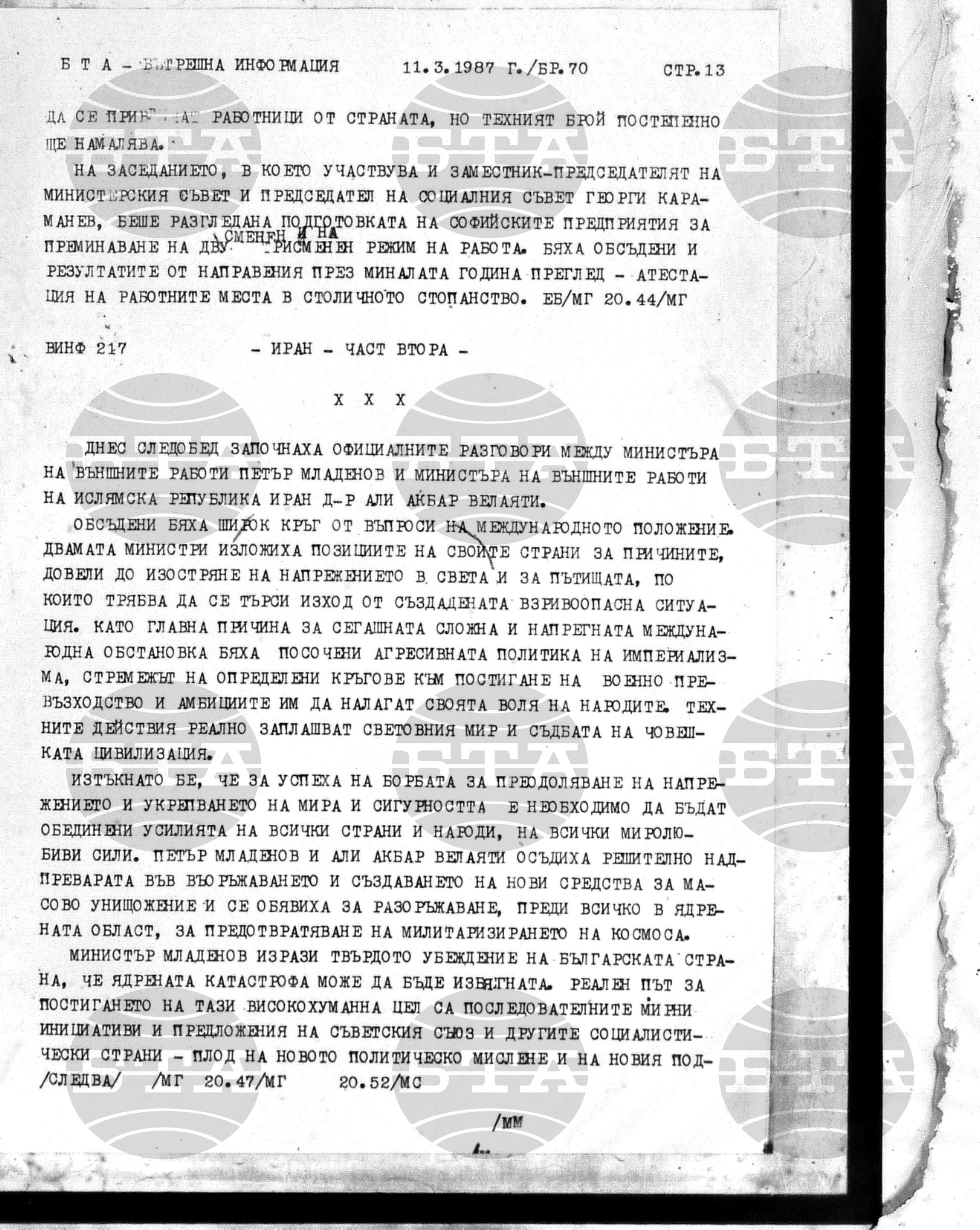 Вътрешна информация 11 март - 18 март 1987