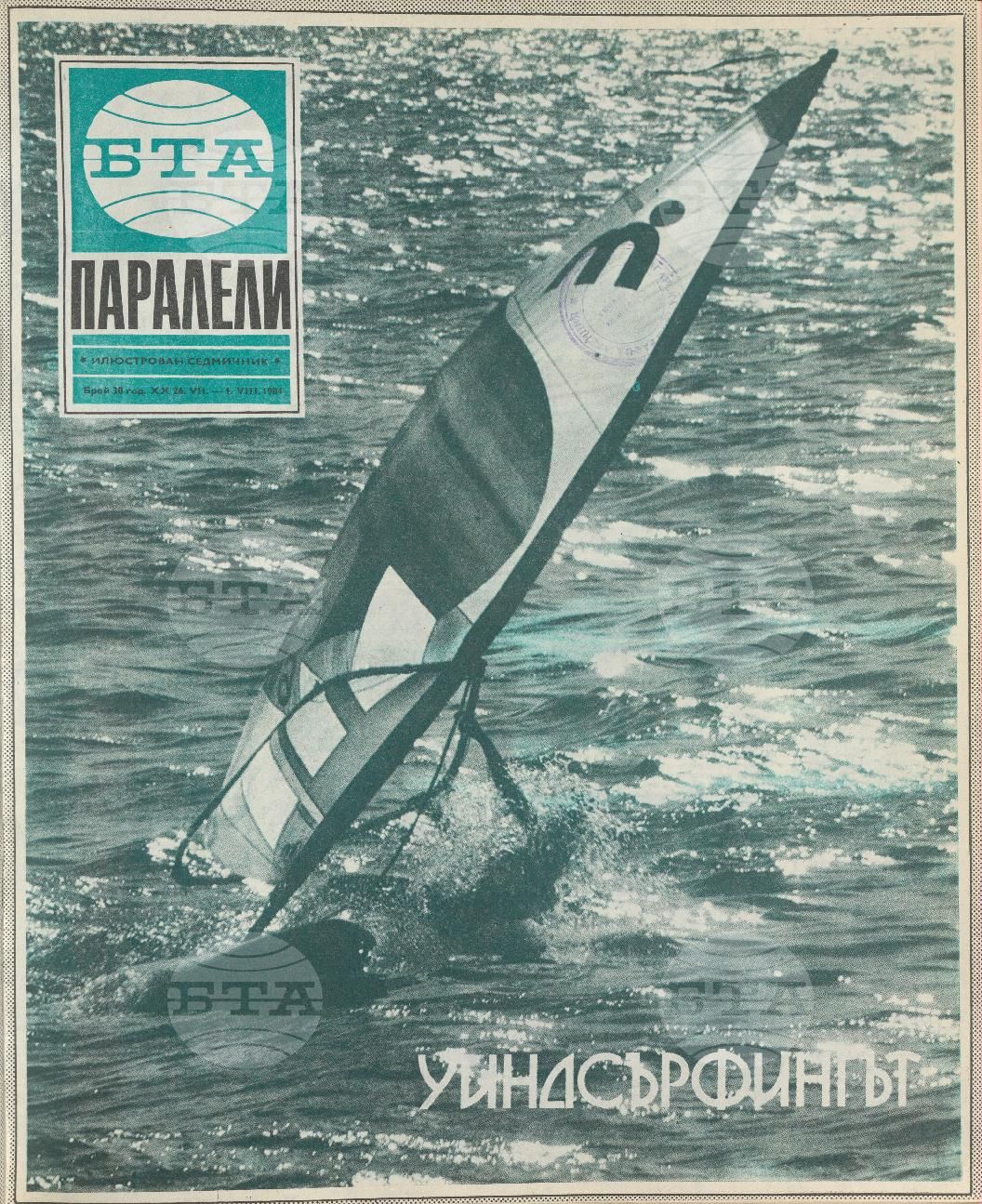 Паралели 1 - 52 брой 1984 година