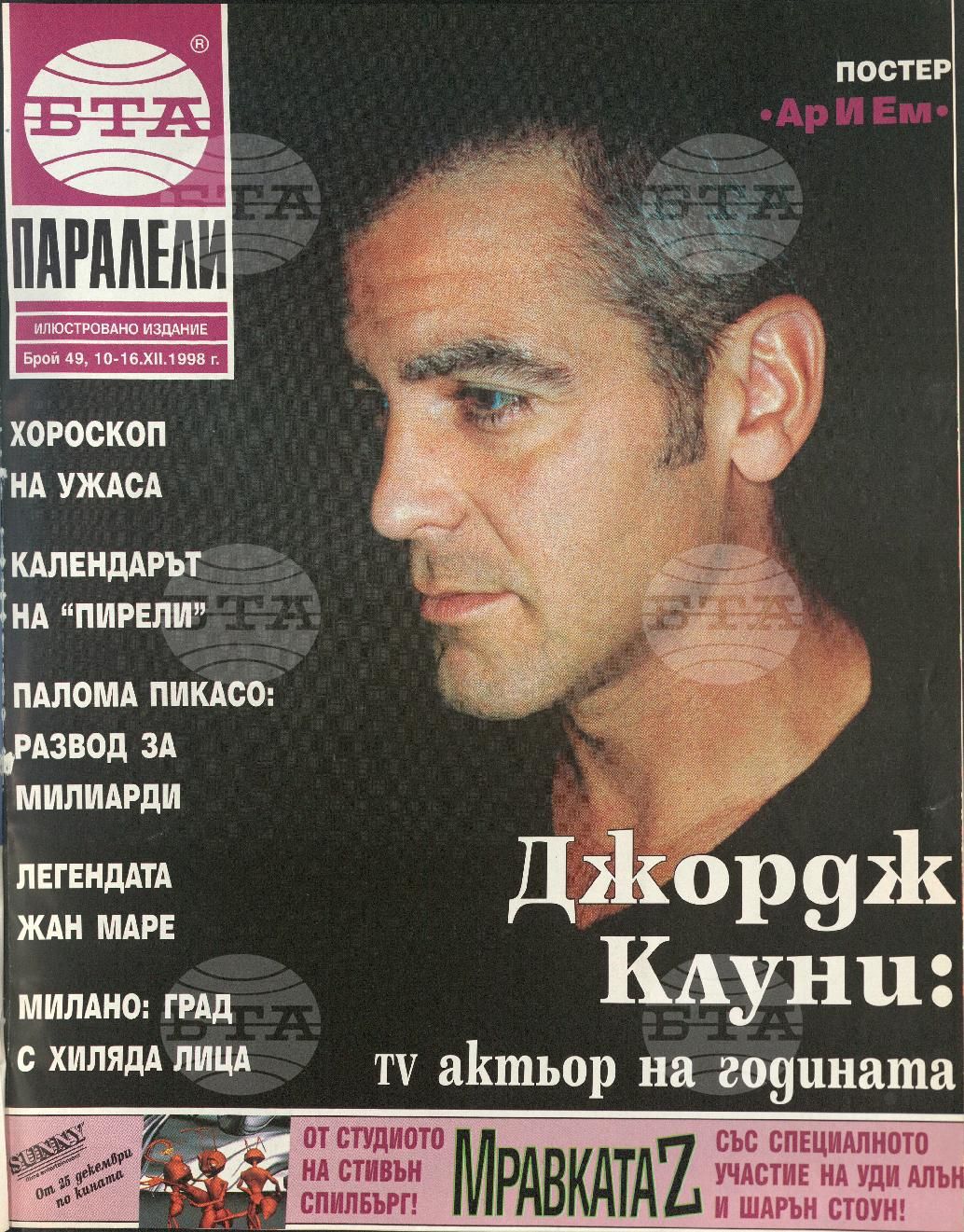 Паралели 1 - 52 брой 1998 година