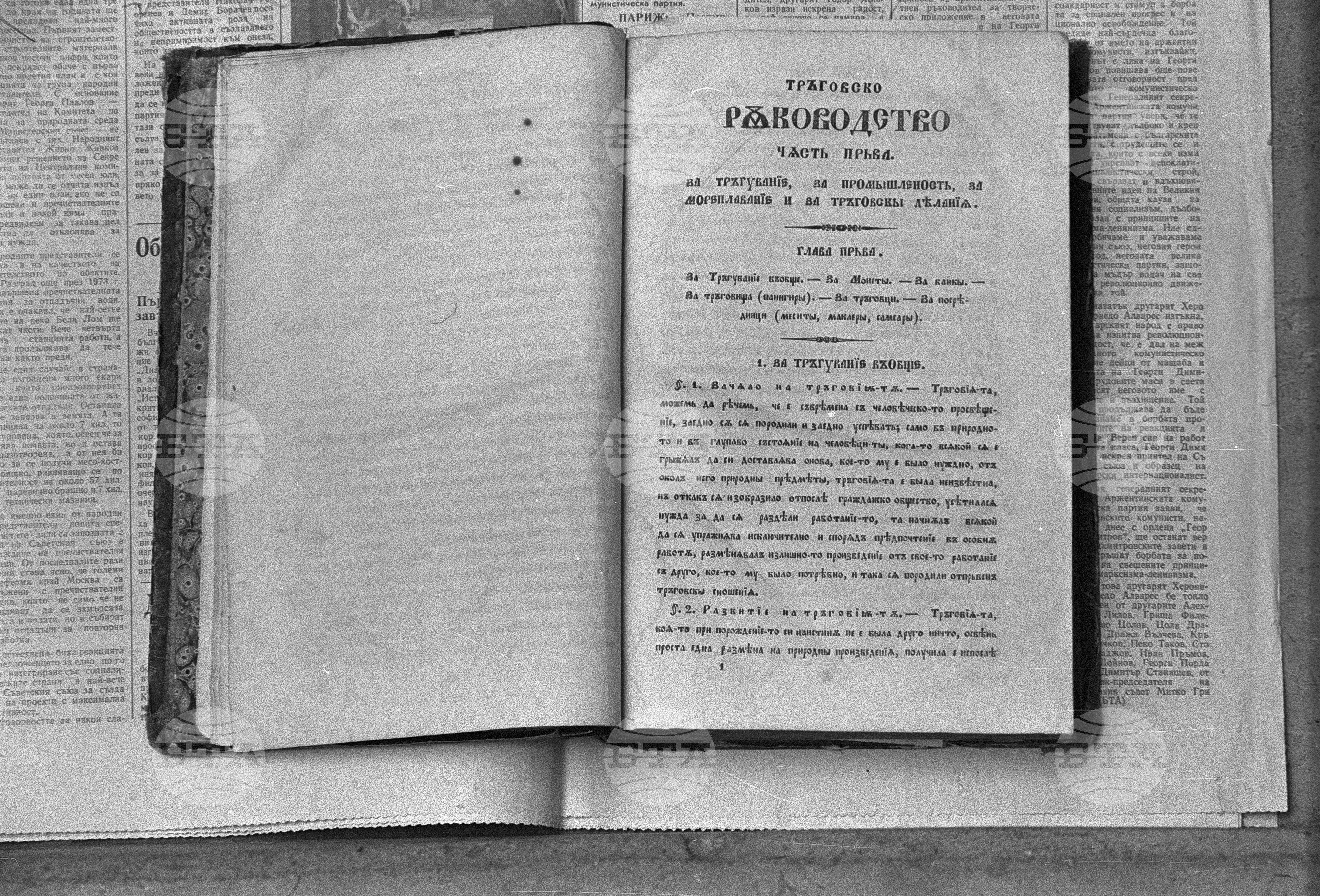 Стара книга по корабоплаване