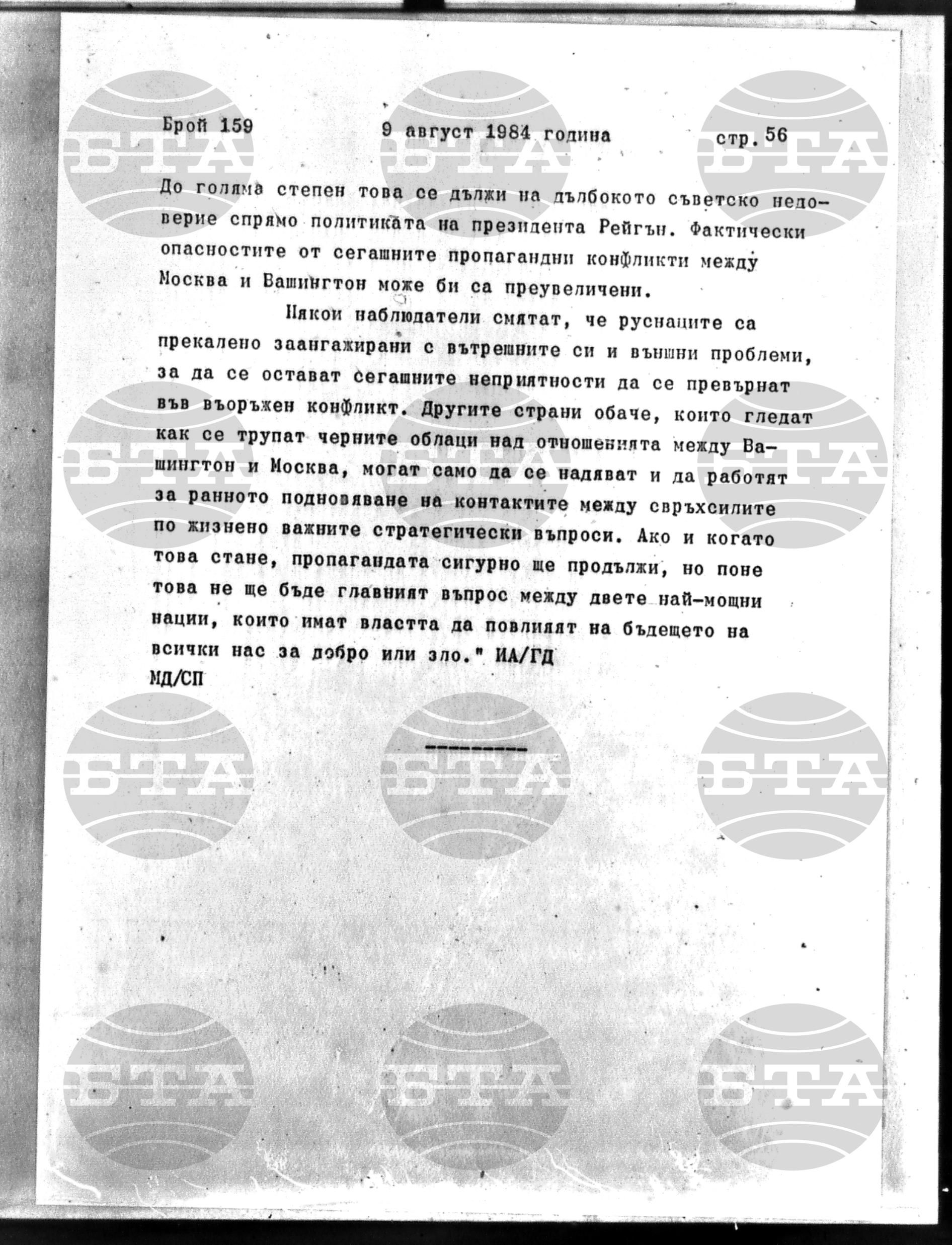 Институт за съвременни и социални теории 9 август - 10 август 1984