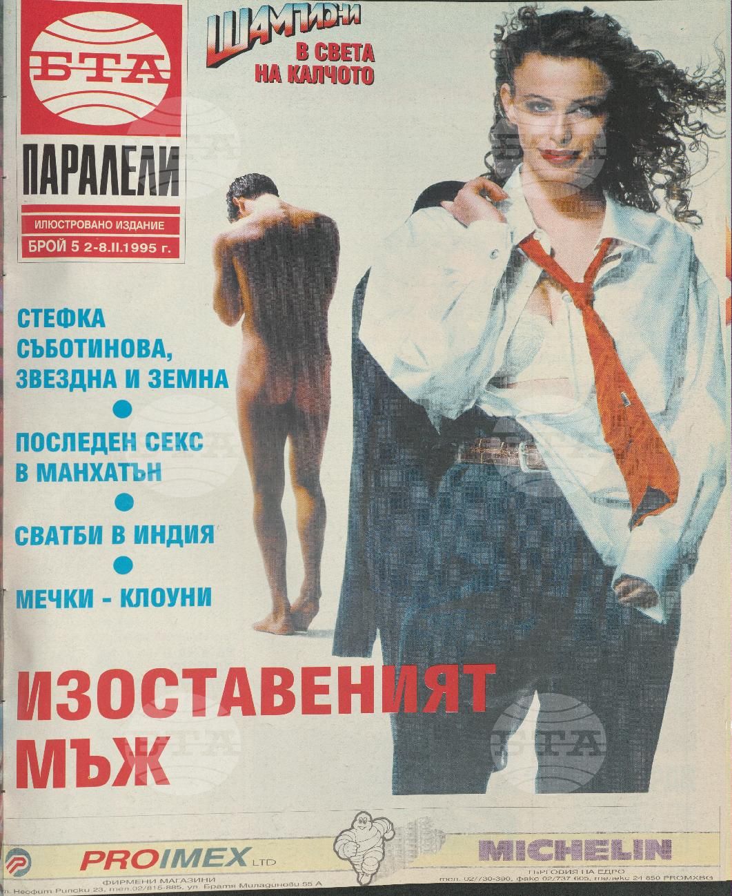 Паралели 1 - 52 брой 1995 година