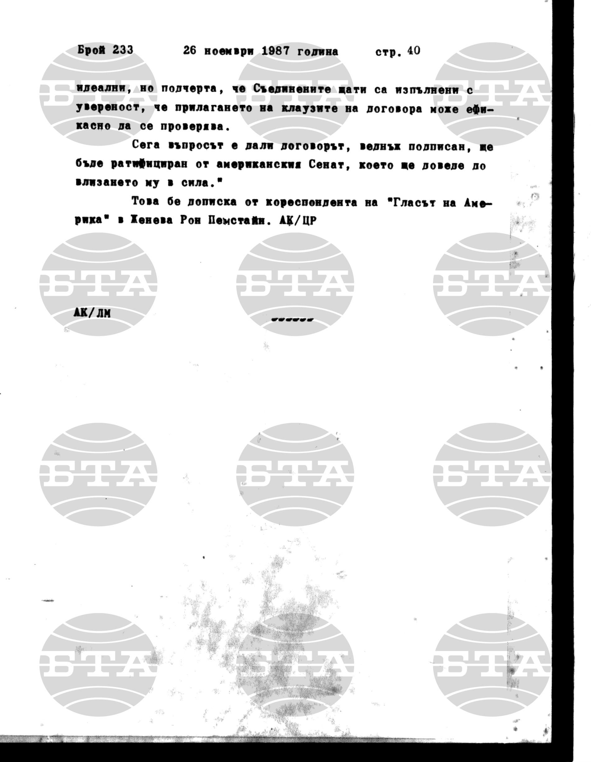 Институт за съвременни и социални теории 26 ноември - 27 ноември 1987
