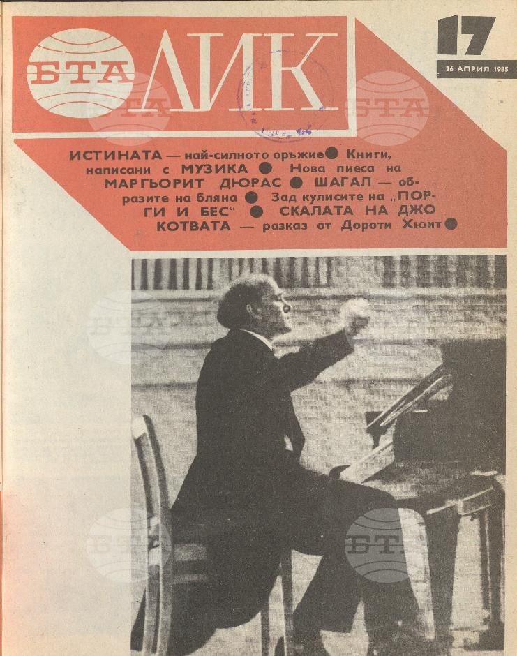 ЛИК 1 - 52 брой 1985 година