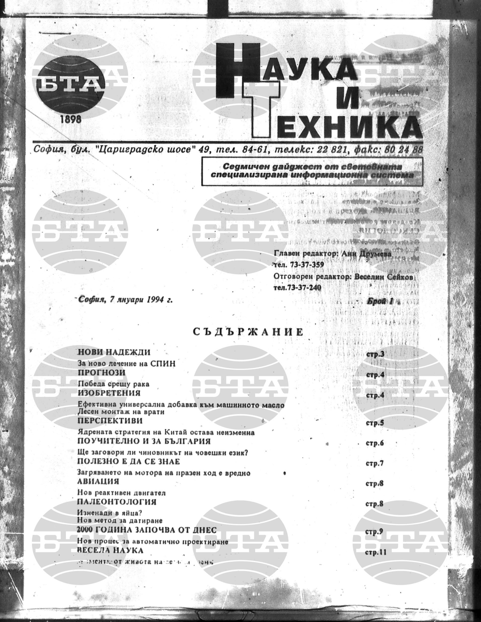 Наука и техника 7 януари - 4 февруари 1994