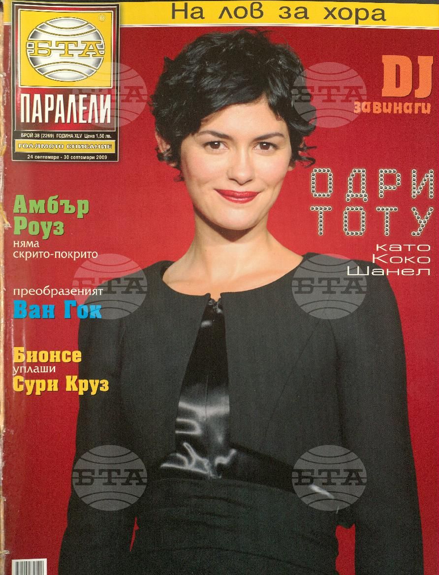 Паралели 1 - 52 брой 2009 година