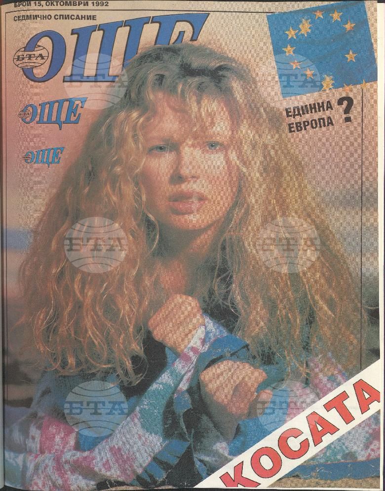 Още 1-25 брой 1992 година