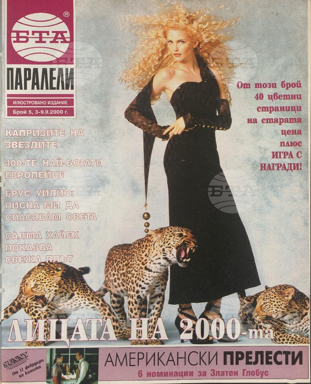 Паралели 1 - 52 брой 2000 година