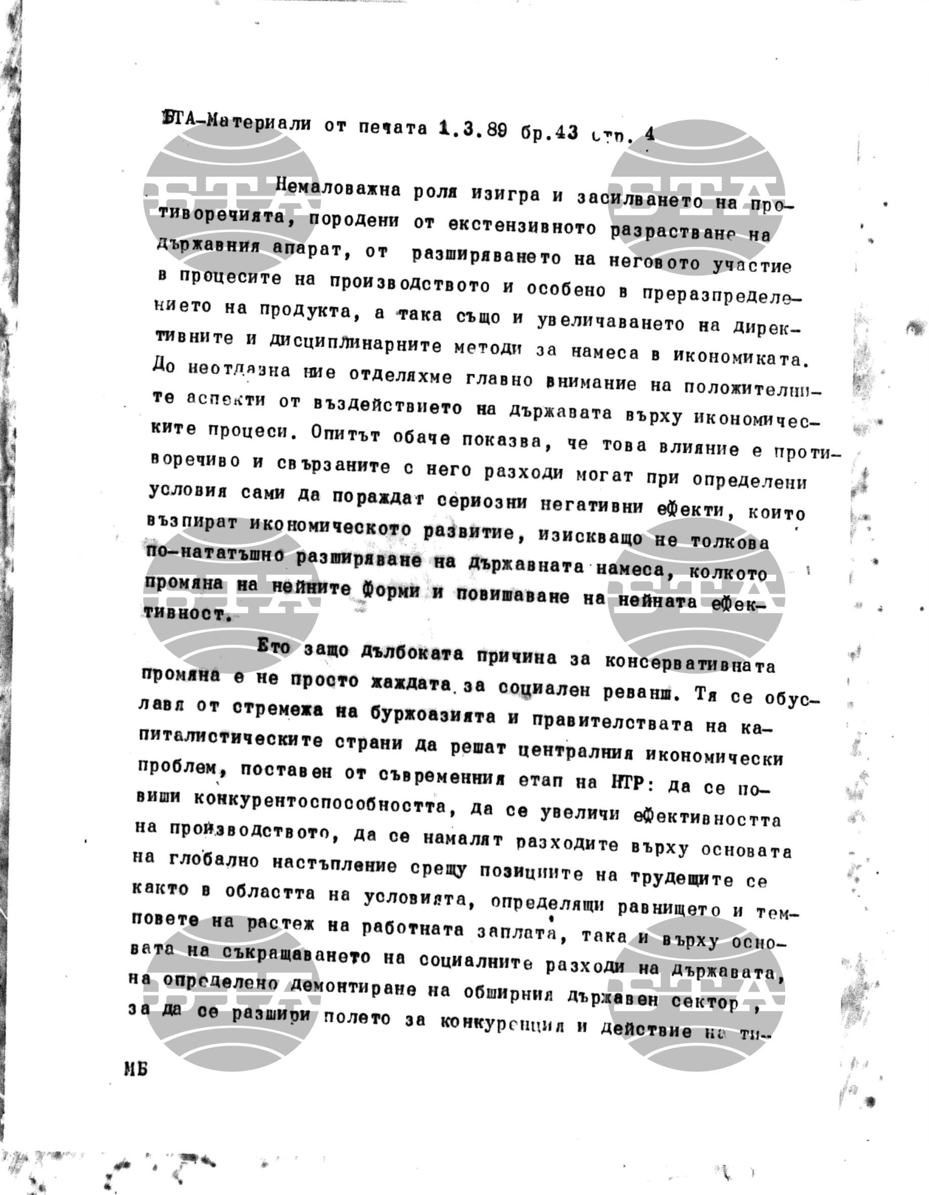 Чуждестранен печат. Явен 1 март - 8 март 1989