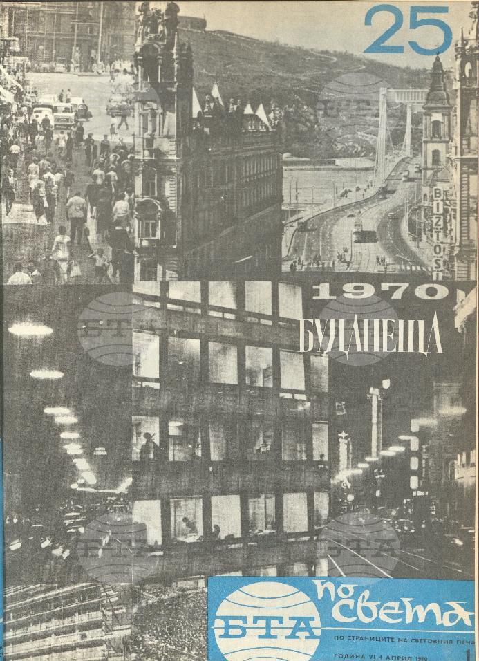 По света 1 - 52 брой 1970 година