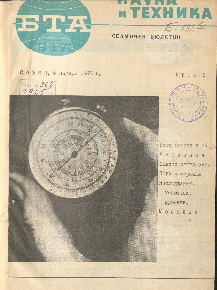 Наука и техника 1 - 52 брой 1965 година