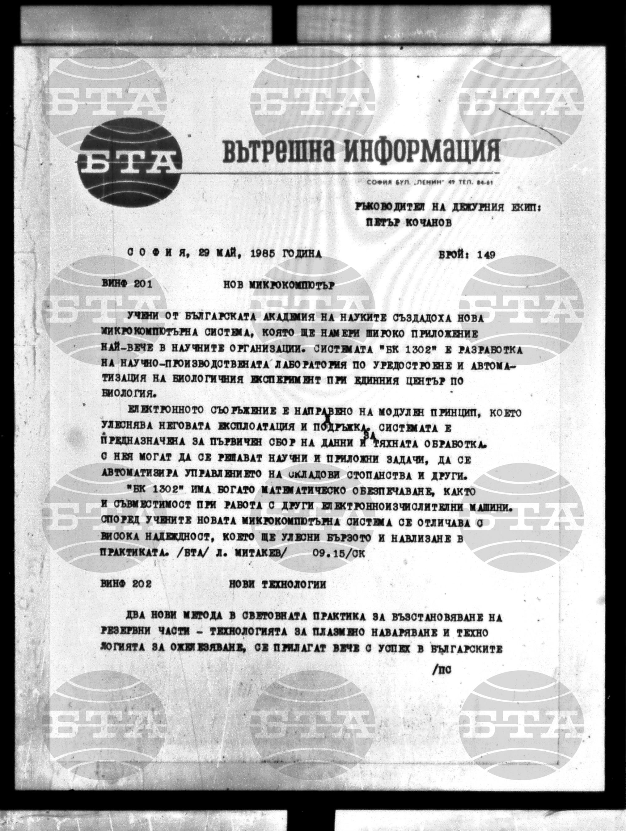 Вътрешна информация 29 май - 2 юни 1985