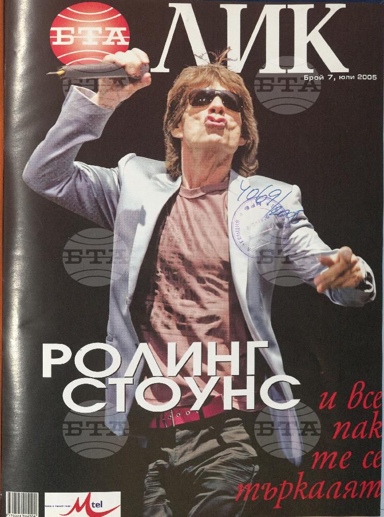 ЛИК 1 - 12 брой 2005 година