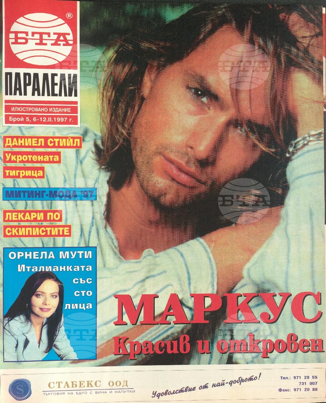 Паралели 1 - 52 брой 1997 година