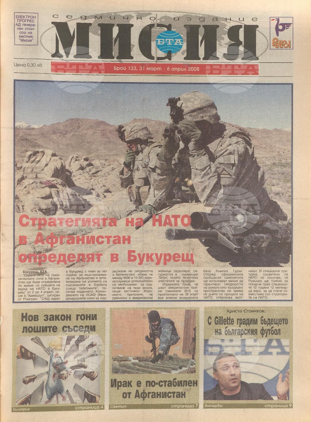 В мисия 127-153 брой 2008-2009 година