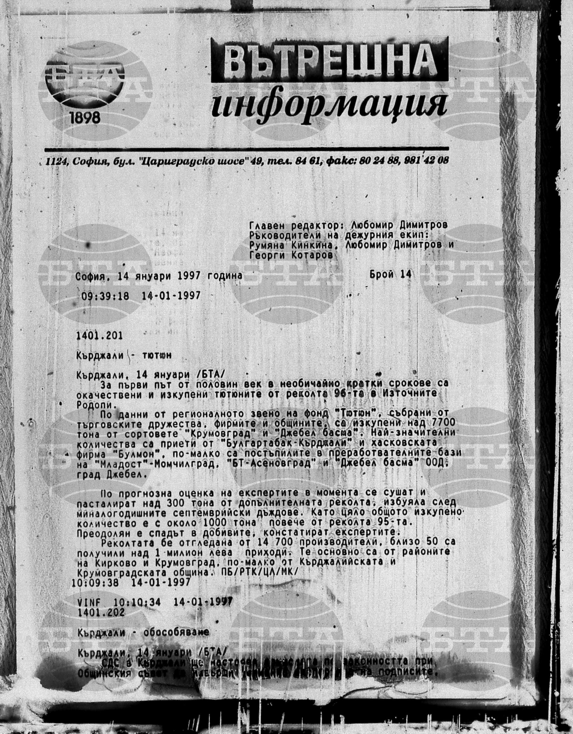 Вътрешна информация 14 януари - 16 януари 1997