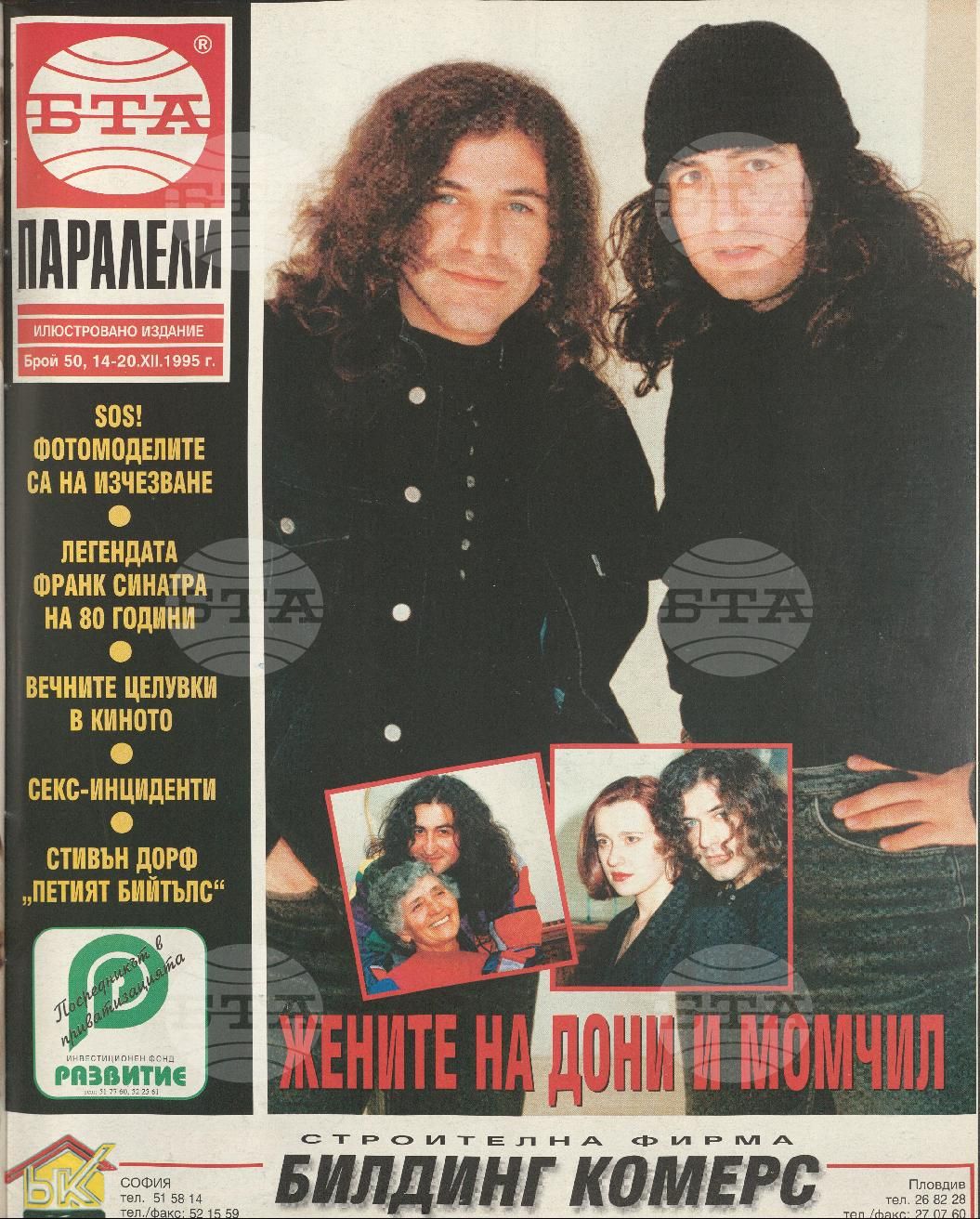 Паралели 1 - 52 брой 1995 година