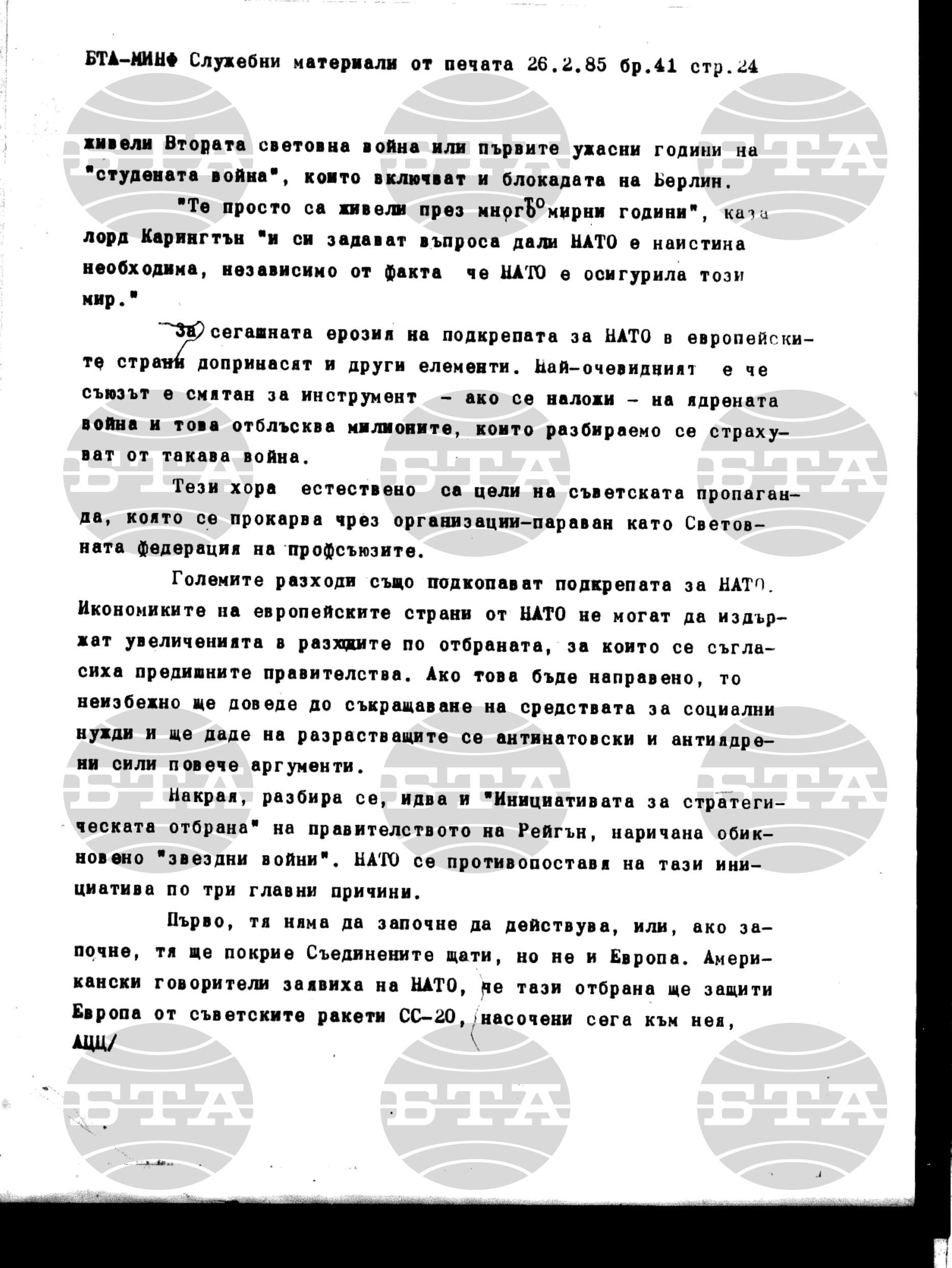 Материали от печата. Служебен 26 февруари - 4 март 1985