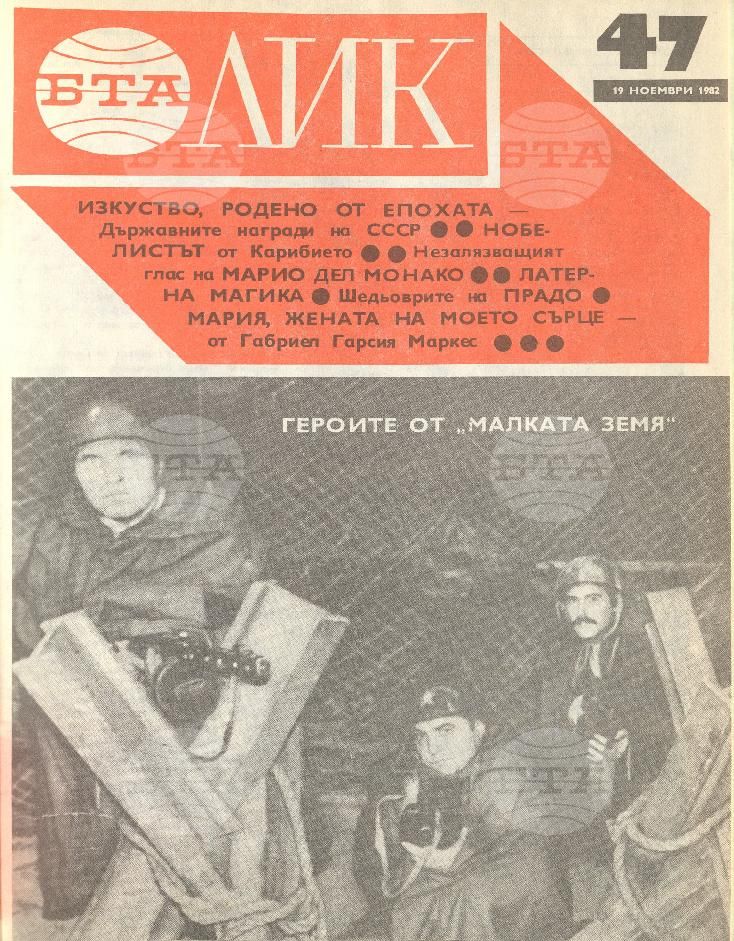 ЛИК 1 - 52 брой 1982 година