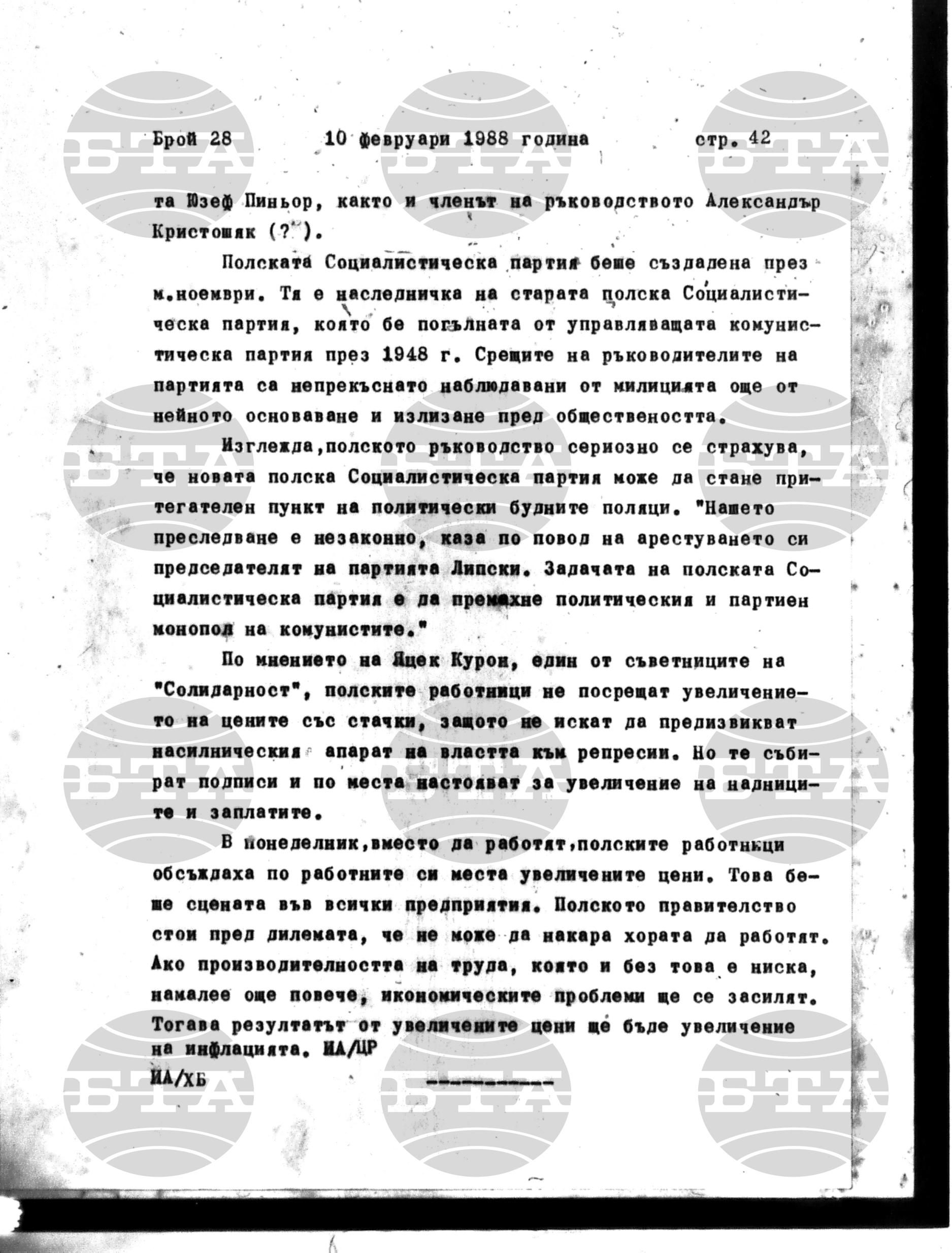 Институт за съвременни и социални теории 10 февруари - 11 февруари 1988