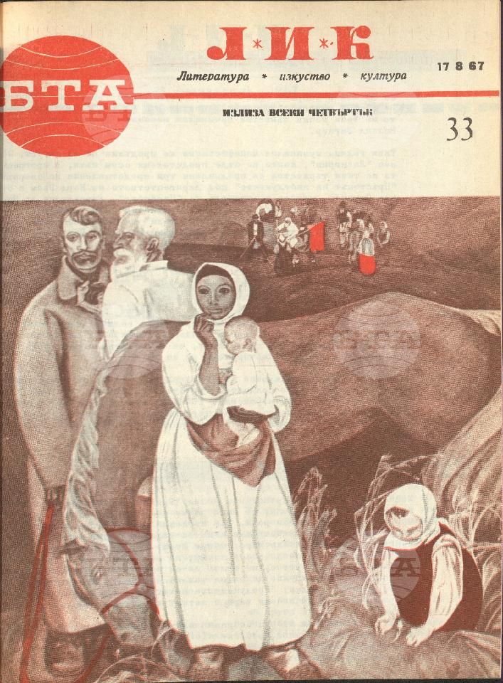 ЛИК 1 - 52 брой 1967 година