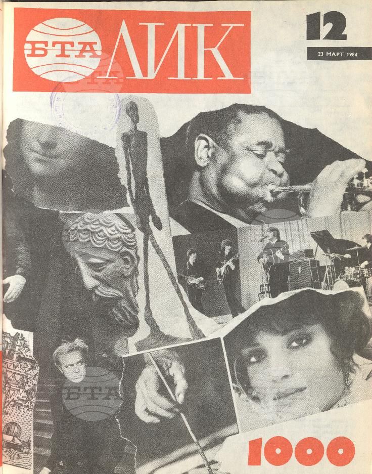 ЛИК 1 - 52 брой 1984 година