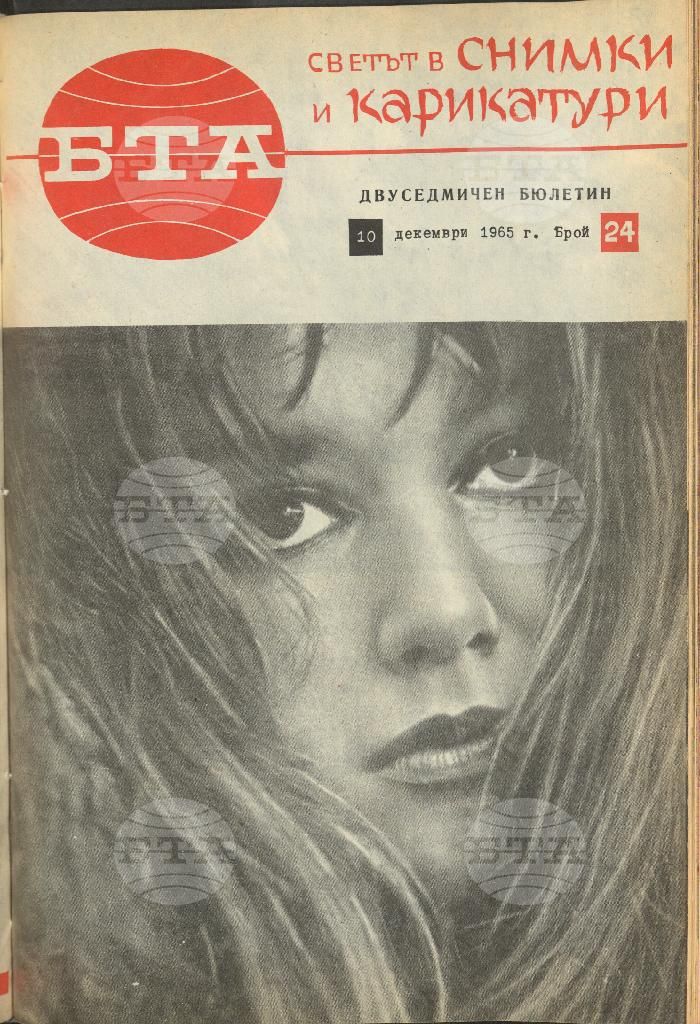 Светът в снимки и карикатури 1-26 брой 1965 година