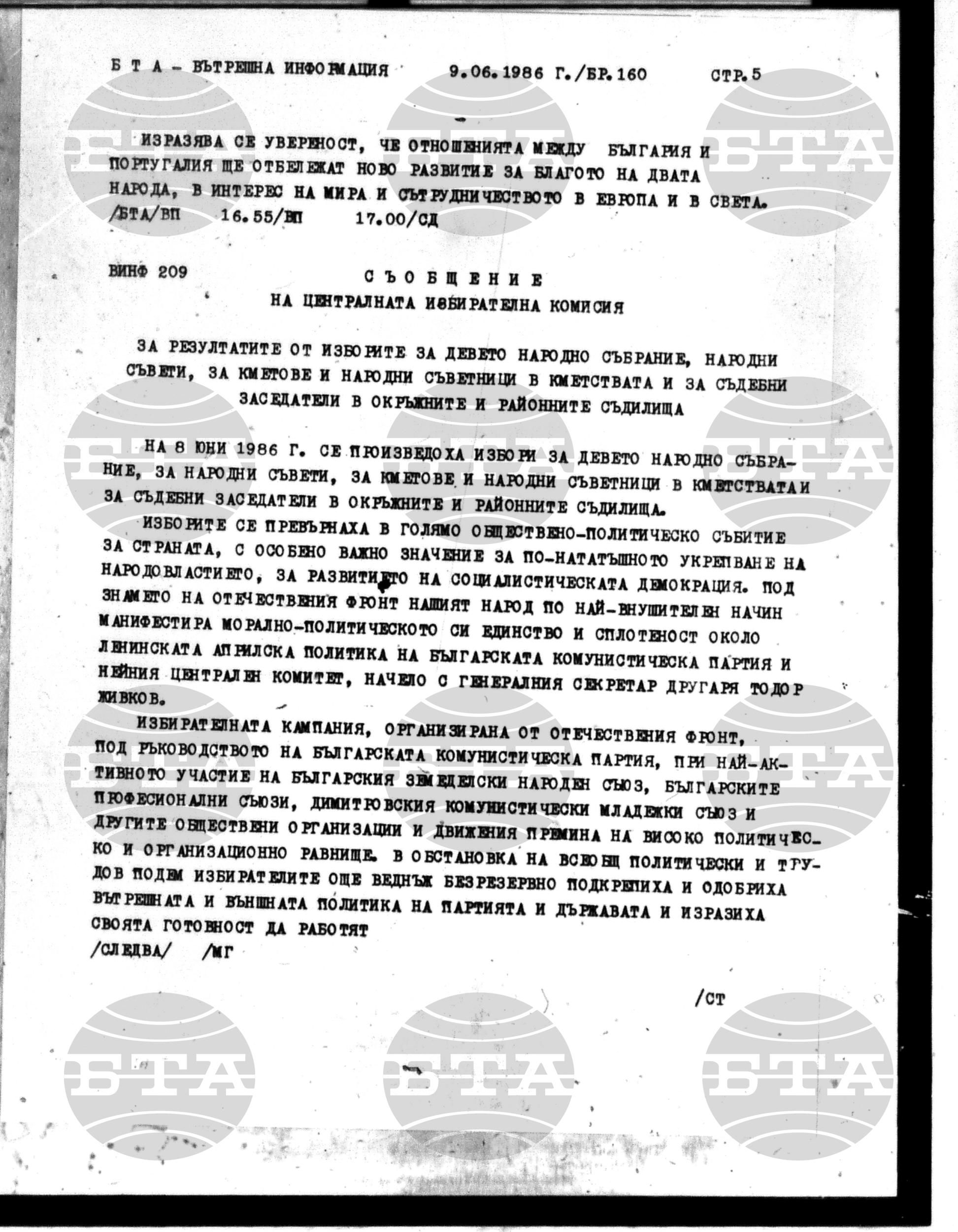 Вътрешна информация 9 юни - 13 юни 1986