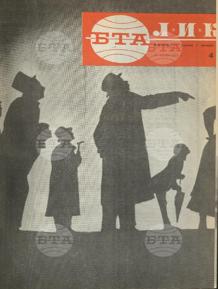 ЛИК 1 - 52 брой 1968 година