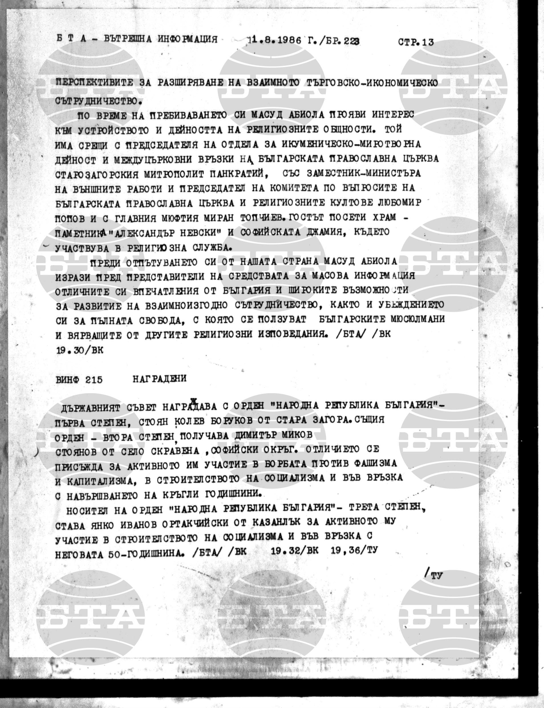 Вътрешна информация 11 август - 18 август 1986