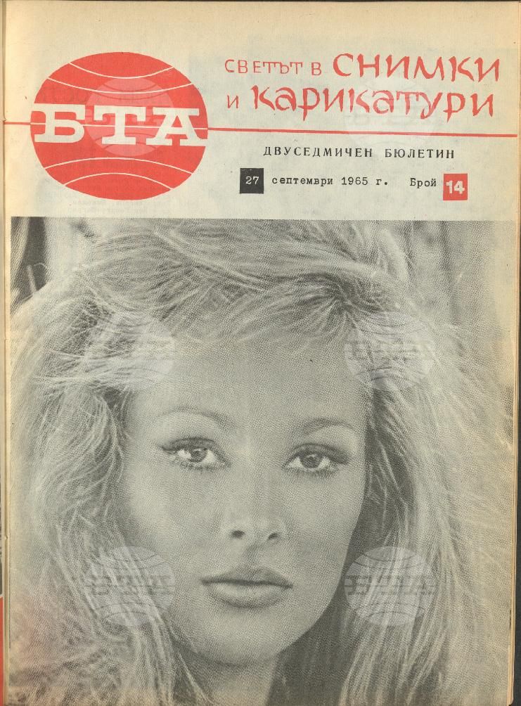 Светът в снимки и карикатури 1-26 брой 1965 година