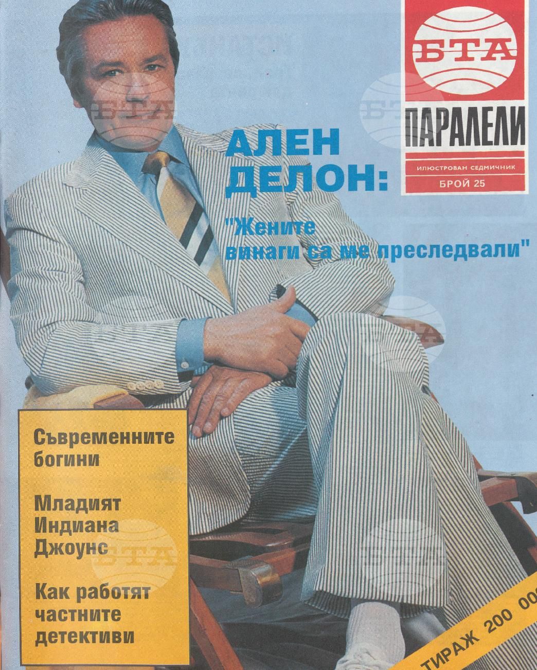 Паралели 1 - 52 брой 1992 година