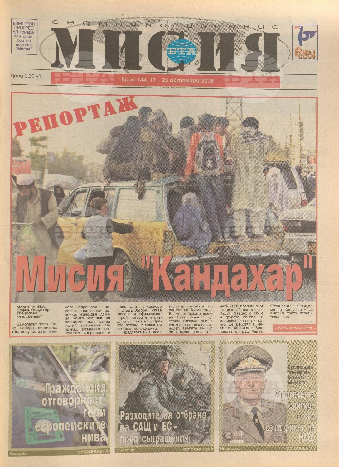 В мисия 127-153 брой 2008-2009 година